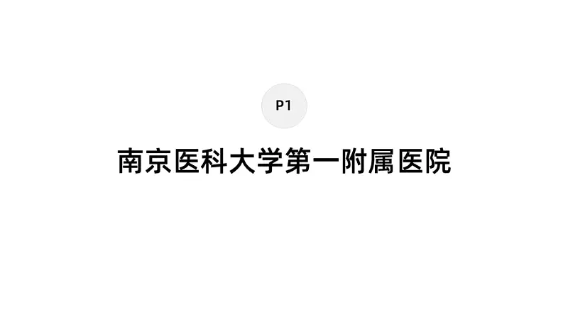 在线等，挺急的！如何才能又好又快地做出一份医疗PPT？