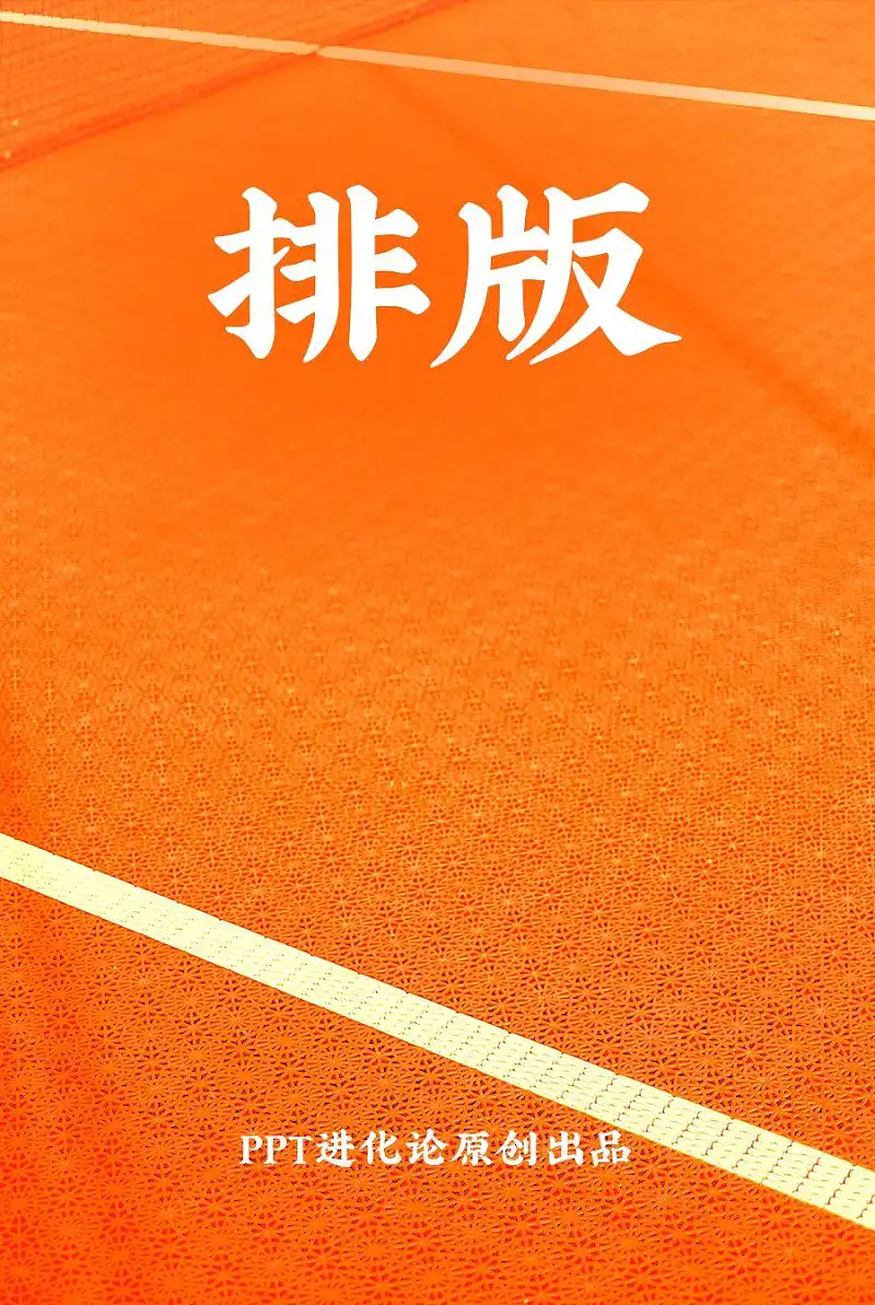 這個不起眼的PPT排版技巧，卻讓魅族不惜偷師蘋果！