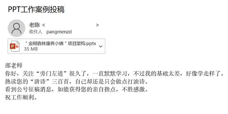 我花了30分钟，修改了一位读者的工作PPT，真实案例