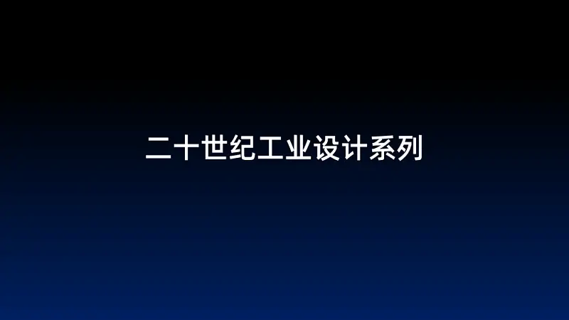 別不信，掌握這3個字，你也可以在白色背景上做出驚艷的PPT！