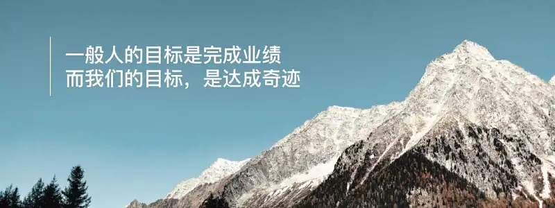 PPT尾页只会写“谢谢”,这种方法让你惊艳全场! PPT尾页只会写“谢谢”,这种方法让你惊艳全场!