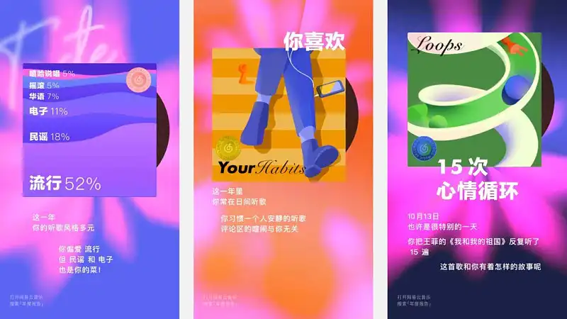 网易云音乐又刷屏了!这个PPT配色技巧值得学习! 网易云音乐又刷屏了!这个PPT配色技巧值得学习!