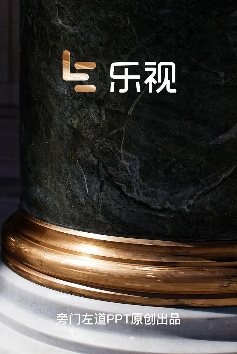我花了2小时,为乐视修改了一份工作汇报的PPT! 我花了2小时,为乐视修改了一份工作汇报的PPT!