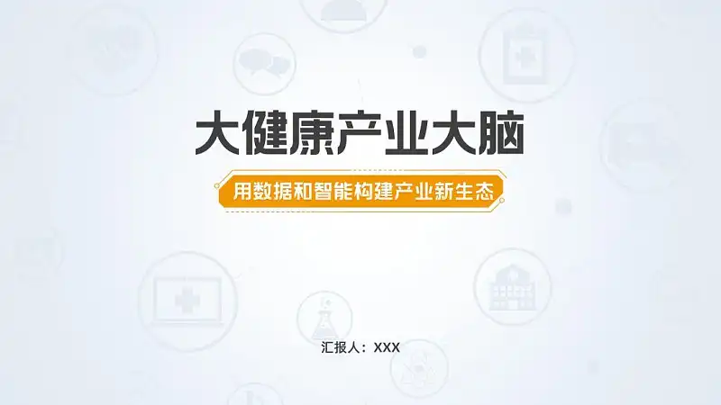 真实案例,我花了60分钟,又帮读者修改了一份职场PPT! 真实案例,我花了60分钟,又帮读者修改了一份职场PPT!