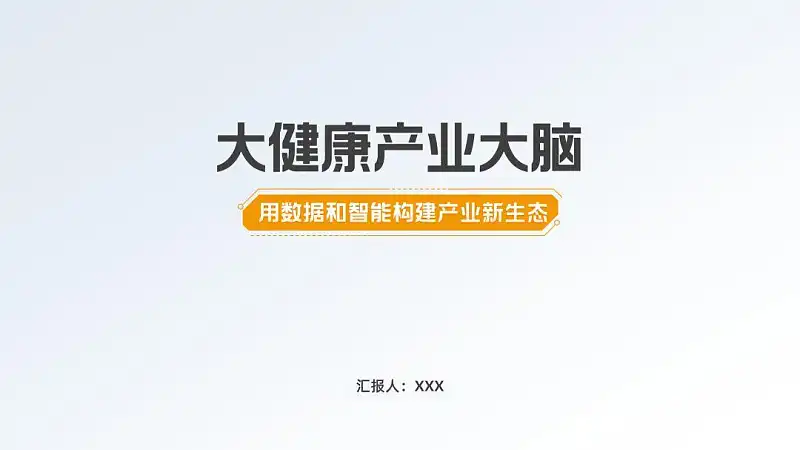 真实案例,我花了60分钟,又帮读者修改了一份职场PPT! 真实案例,我花了60分钟,又帮读者修改了一份职场PPT!