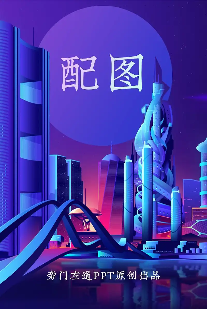 这4个PPT配图中的巨坑，你一定要知道！