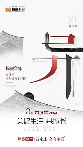 如何从0到1，完成一份精致的新中式地产发布会PPT