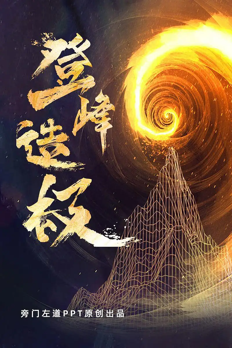 定制案例復(fù)盤(pán)，我們是如何為喜瑪拉雅設(shè)計(jì)PPT的？