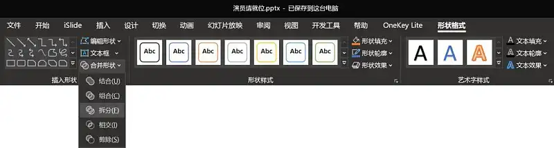 别不信,最近热播综艺《演员请就位》的海报,用PPT也能搞定! 别不信,最近热播综艺《演员请就位》的海报,用PPT也能搞定!