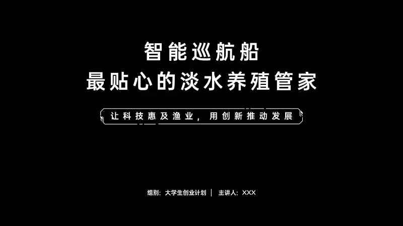 我帮一位大学生修改了一份PPT，你可能也会用到！