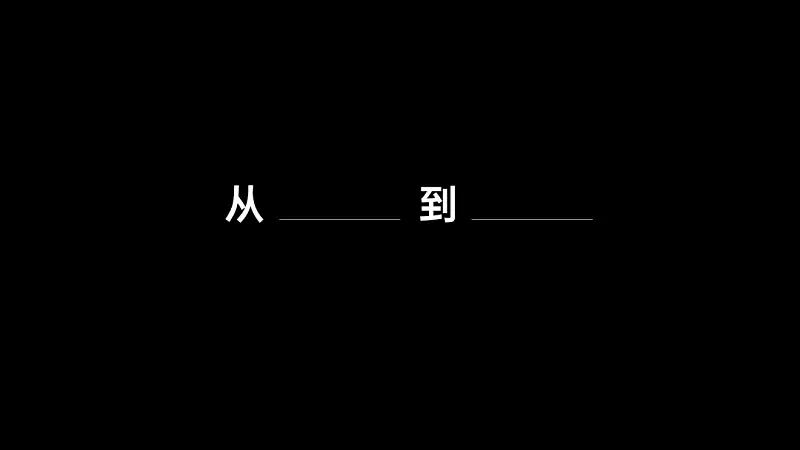 PPT封面還在傻傻寫“工作總結(jié)”？太俗了！這5種寫法讓你腦洞大開！