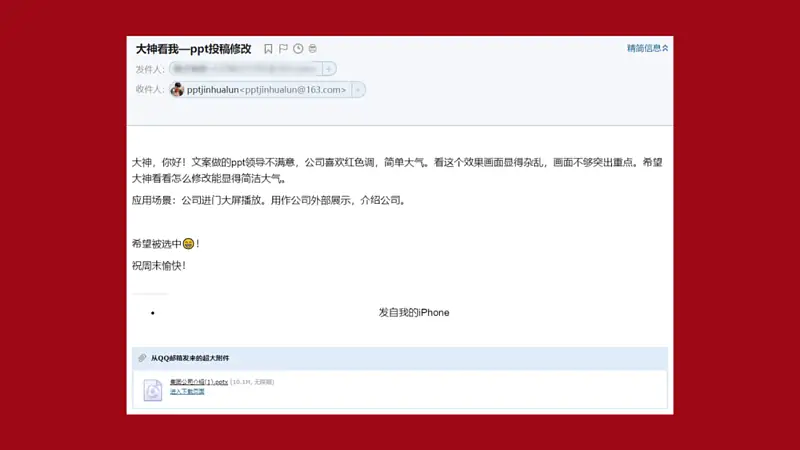 太难了！不用一张图片，我为读者修改了一份职场PPT
