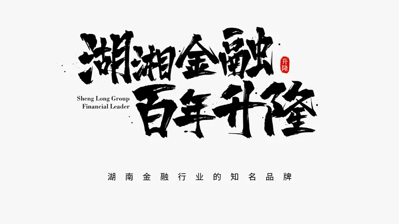 太难了！不用一张图片，我为读者修改了一份职场PPT