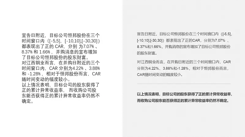 文字超多的PPT如何優(yōu)化？這份實(shí)戰(zhàn)案例修改全過(guò)程，從0到1教你搞定！