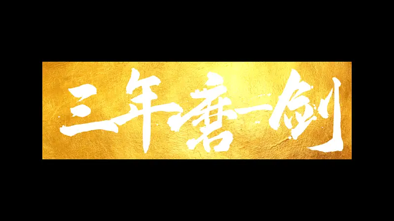 我花了40分钟，为新东方做了一份学术型PPT！值得一看！