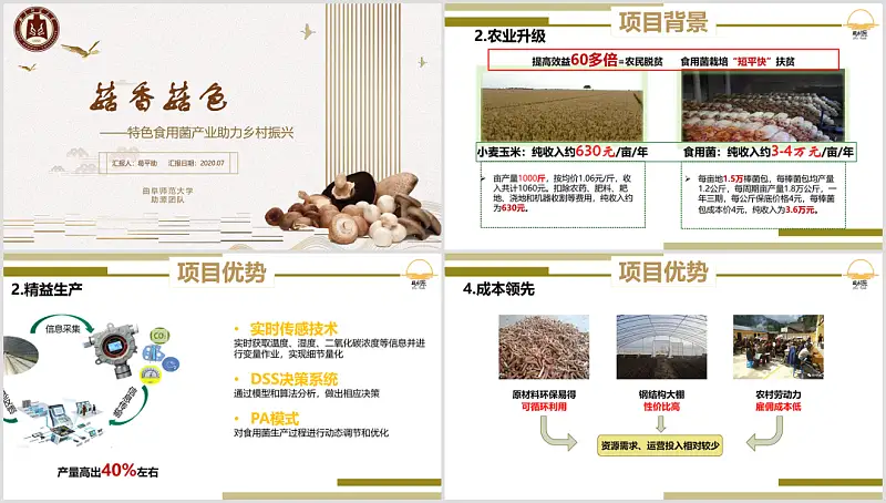 我做了一份满屏都是香菇的PPT！同事：想吃了！