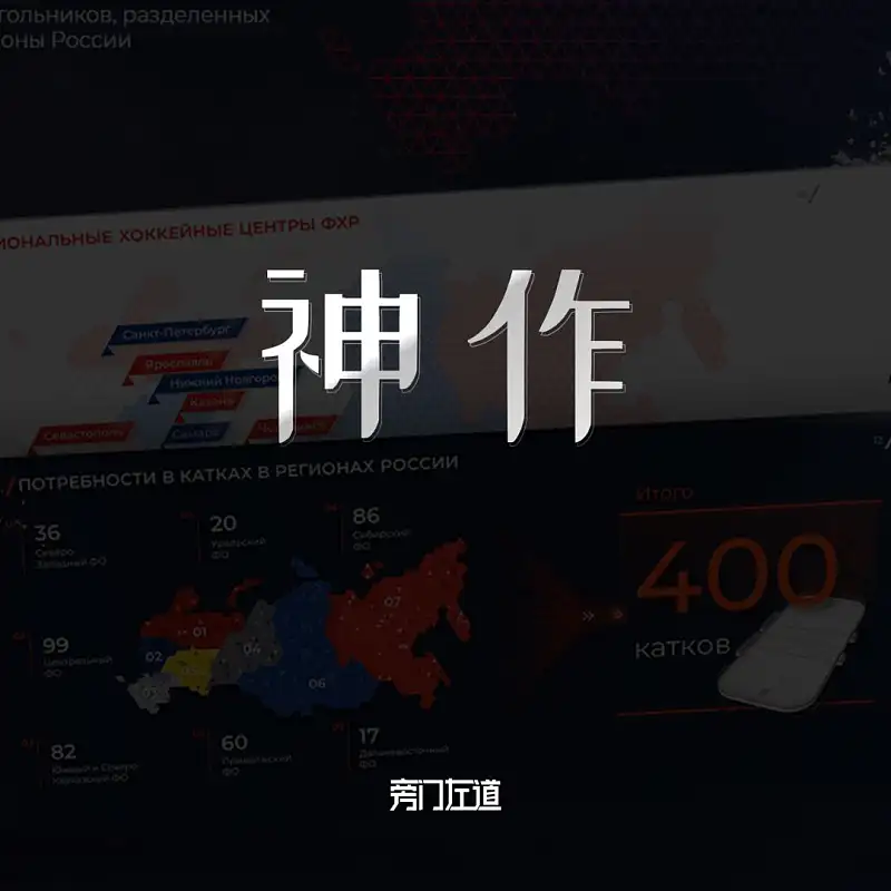 知乎高贊：哪里可以看那些堪稱(chēng)「上天」的PPT神作？