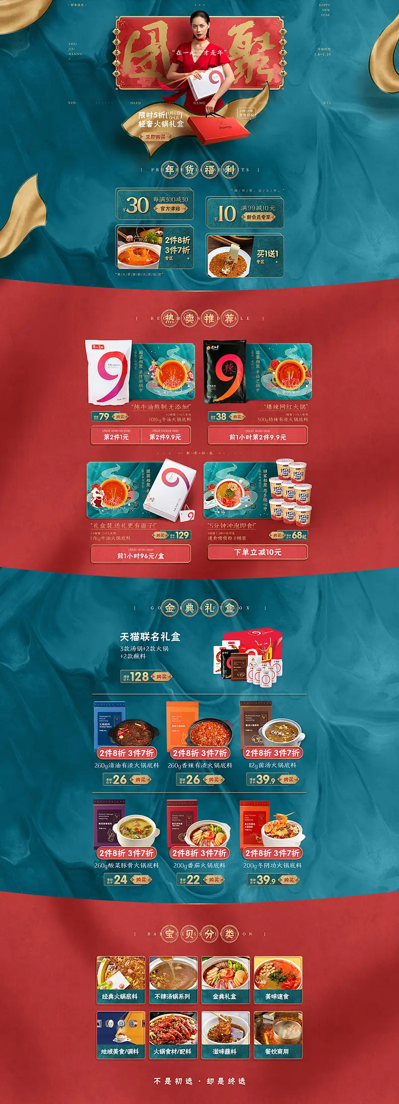 从一张淘宝详情页找到设计思路，我做了一份超酷的国潮风PPT！