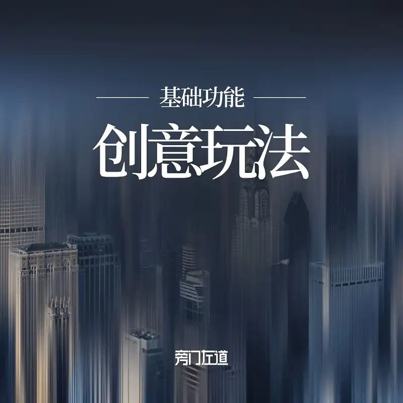 PPT中這個「柔化」的基礎功能，原來還能這么用！