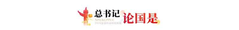 爱了！今年两会这些网站的设计太赞了！又多了一波党政风PPT灵感