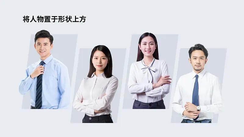 PPT人物页还在傻傻整齐堆照片？这个简单实用的排版方式，创意满满！