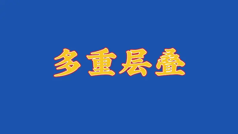 看了喜茶的海报，我做了一份港风浓浓的PPT！女同事：爱了！