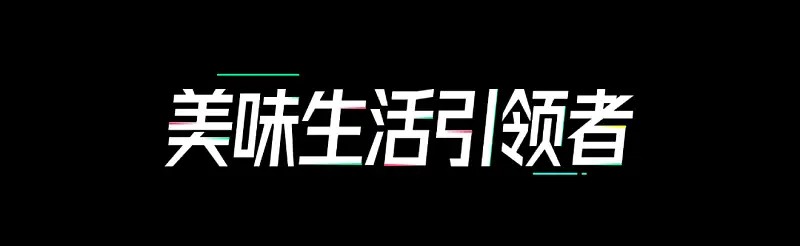 我給甲方修改了一頁PPT，做了6個版本！