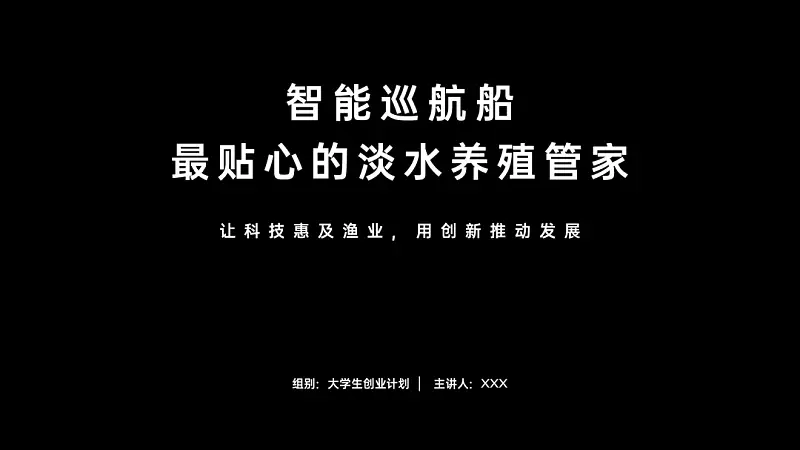 我帮一位大学生修改了一份PPT，你可能也会用到！