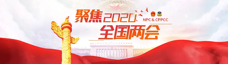 爱了！今年两会这些网站的设计太赞了！又多了一波党政风PPT灵感