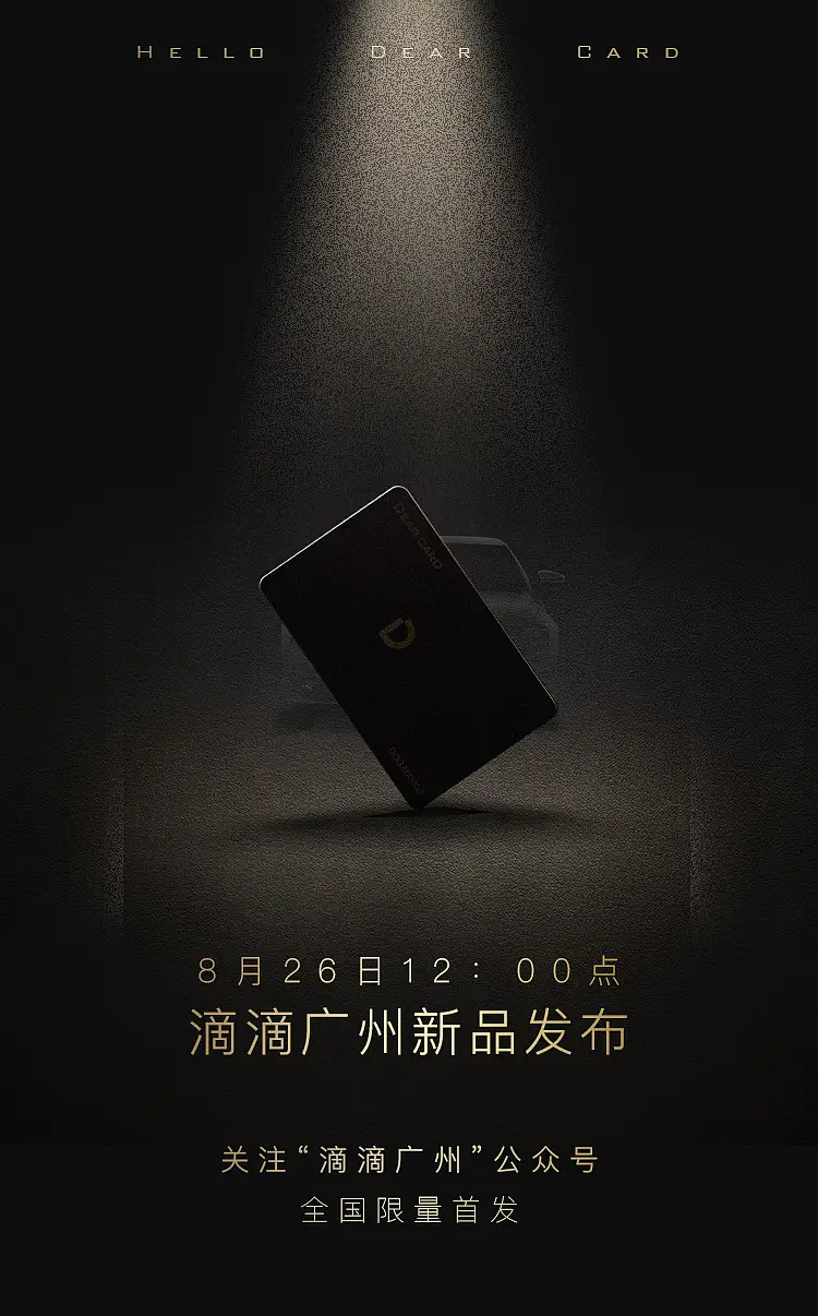 邵大，你能用PPT還原下滴滴的這個(gè)設(shè)計(jì)嗎？太有質(zhì)感了！