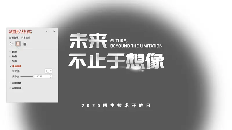 PPT中這個「柔化」的基礎(chǔ)功能，原來還能這么用！