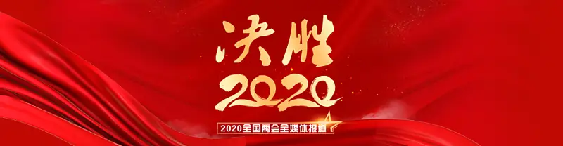 爱了！今年两会这些网站的设计太赞了！又多了一波党政风PPT灵感