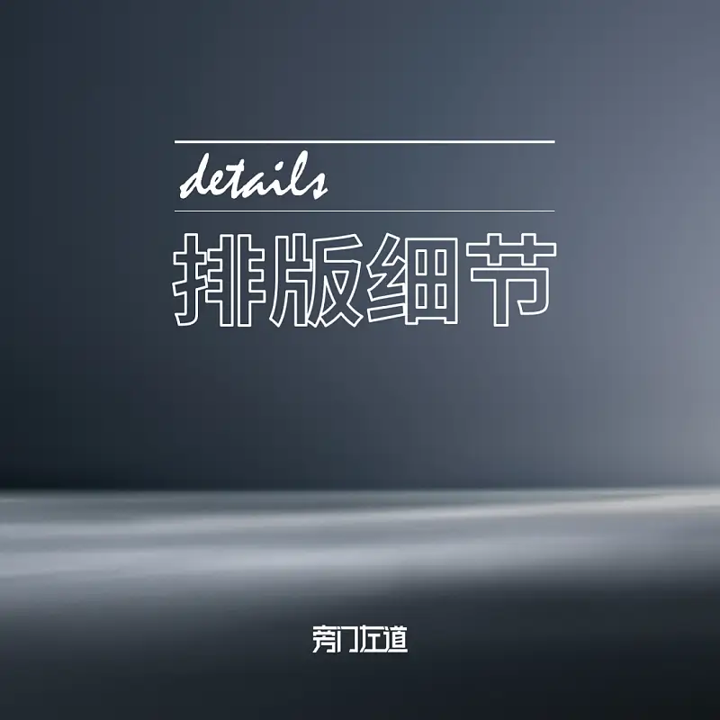 PPT大神和小白如何区分？这4个排版的细节一眼暴露！