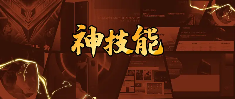 PPT图片还能这么排版！？男同事：太燃了吧