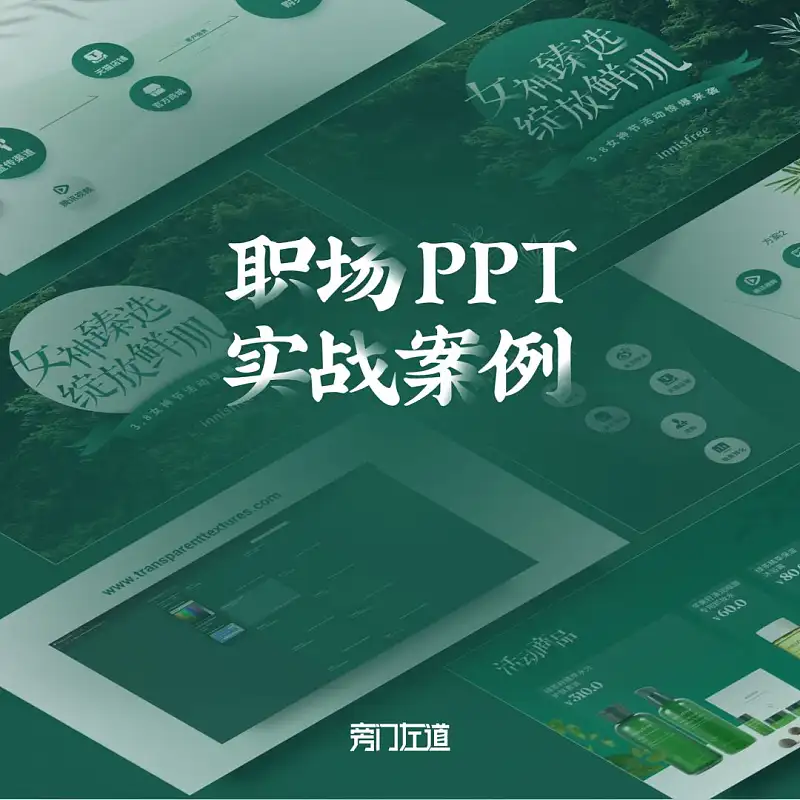 浅色背景PPT太难搞？手把手教你修改一份工作型幻灯片！