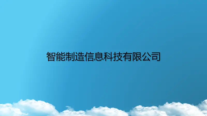 我給甲方修改了一頁PPT，做了6個版本！