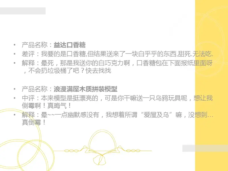 PPT用户评价页还在傻傻堆文字？这两个超实用的排版公式，你一定要知道！