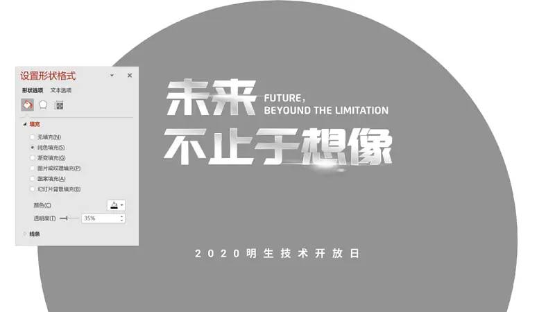 PPT中這個(gè)「柔化」的基礎(chǔ)功能，原來還能這么用！