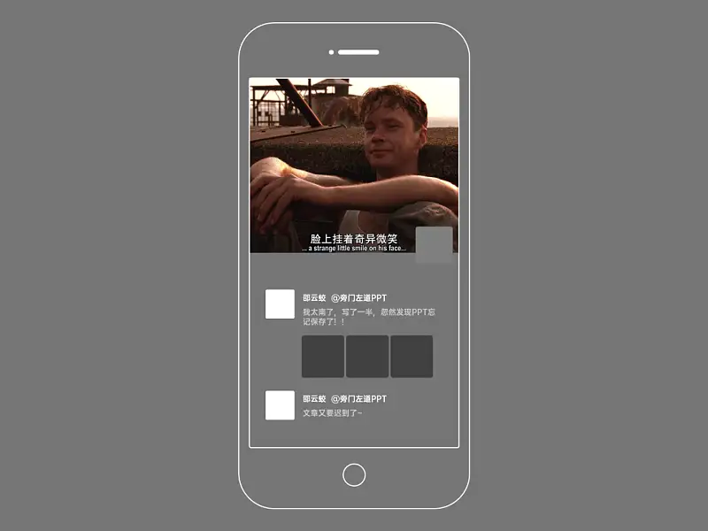 這么有趣的微信朋友圈封面，用PPT也可以輕松完成！