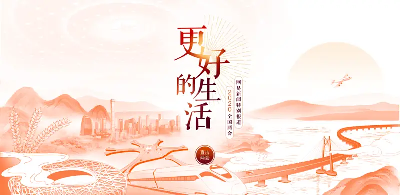 爱了！今年两会这些网站的设计太赞了！又多了一波党政风PPT灵感