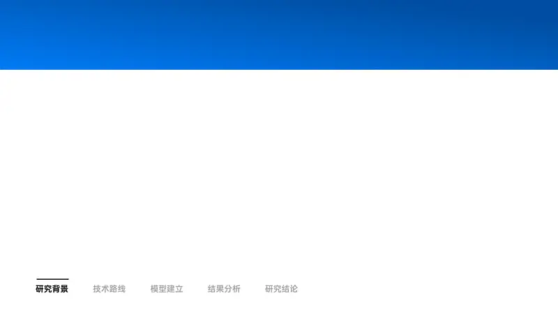 我帮一位学生修改了一份PPT！免费分享给你！