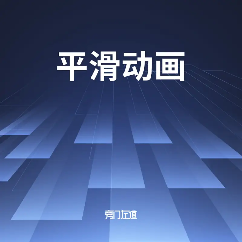 3个鲜有人知的PPT动画骚操作！同事：原来还能这么做？！