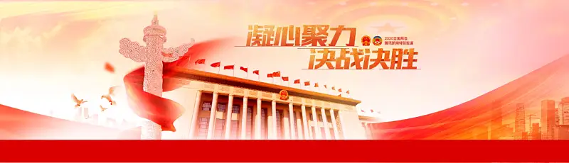爱了！今年两会这些网站的设计太赞了！又多了一波党政风PPT灵感