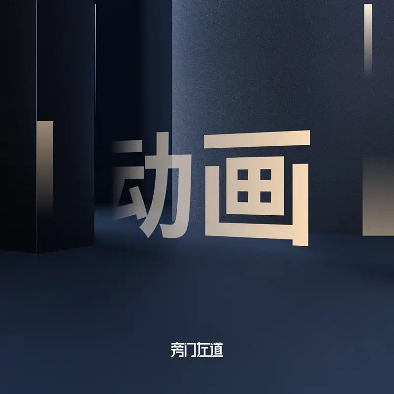 让学术型PPT更出彩，强烈安利这个基础动画，文末有福利！
