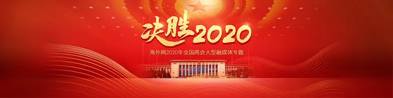 爱了！今年两会这些网站的设计太赞了！又多了一波党政风PPT灵感