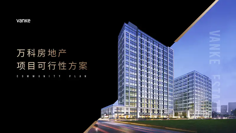 大神，万科这张超质感的海报怎么做的？一个PPT小技能搞定！