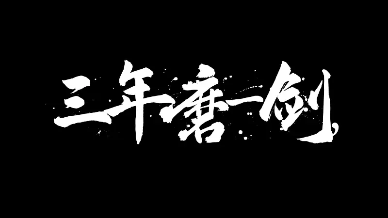 我花了40分钟，为新东方做了一份学术型PPT！值得一看！