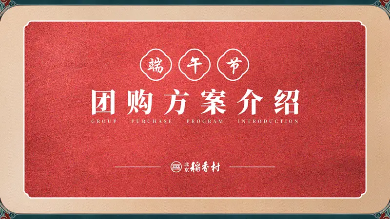 从一张淘宝详情页找到设计思路，我做了一份超酷的国潮风PPT！