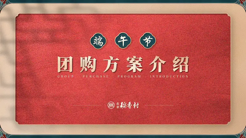 从一张淘宝详情页找到设计思路，我做了一份超酷的国潮风PPT！