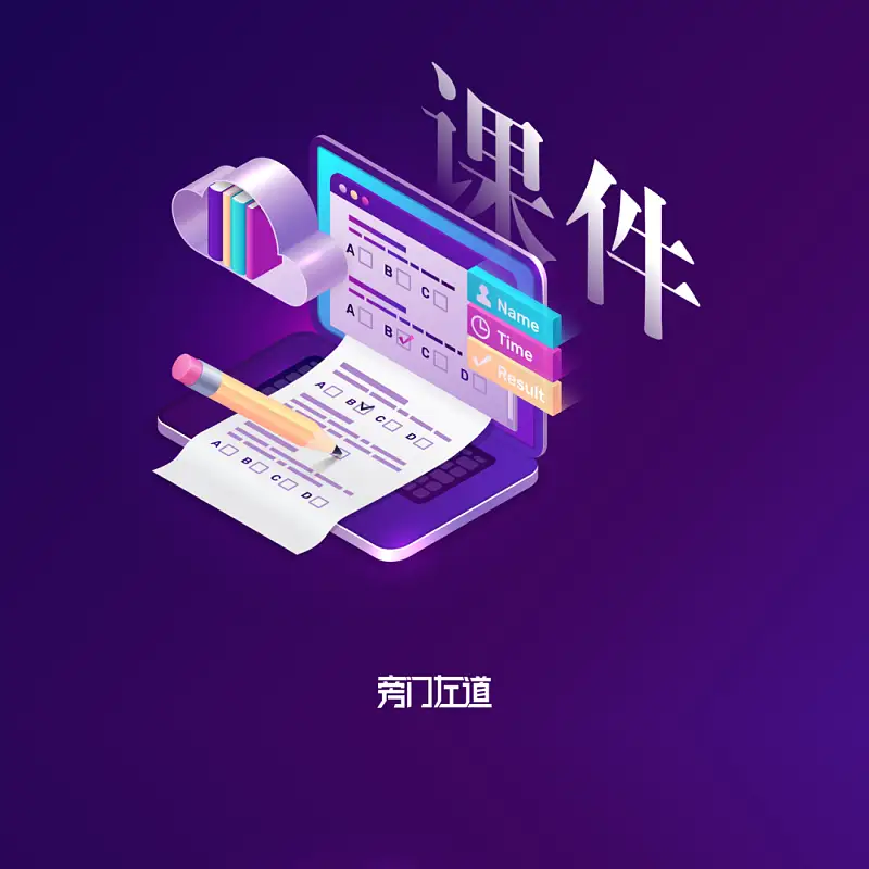 我给中学老师修改了一份学术PPT，你打几分？